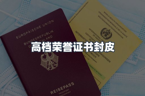定制证件